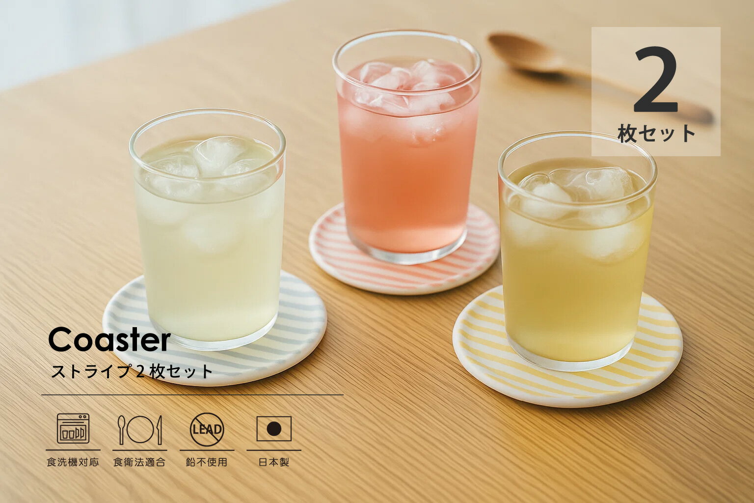 TATSU-CRAFT（タツクラフト） コースター ストライプ 2枚 セット メール便 食洗機対応 食品衛生法適合 LEADフリー 鉛不使用 お茶 茶托 茶たく 冷茶 おしゃれ 布 丸 丸型 日本製 夏用 冬用 かわいい カフェ キッチン 雑貨 おうちカフェ 敷物 誕生日 お祝い ギフト プレゼント