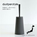 FUJIEI(藤栄) ダスパー スタイル トイレブラシ トイレブラシスタンド トイレブラシ収納 トイレ掃除 ブラシ トイレブラシ・ホルダー 便器 シンプル コンパクト おしゃれ 掃除ブラシ 収納 ケース トイレ用 トレイグッズ トイレ掃除グッズ 掃除用具 引越し 新生活 新居