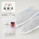 FUJIEI(藤栄) 飛騨炭 シューズ用 脱臭除湿シート 3足用 靴 靴の臭い対策 脱臭 消臭剤 除湿剤 靴用 子供 スニーカー 革靴 安全靴 ブーツ くつ 炭 シリカゲル 繰り返し使える エコ 臭い 足 足の臭い対策 脱臭シート 靴ケア 湿気とり 日本製