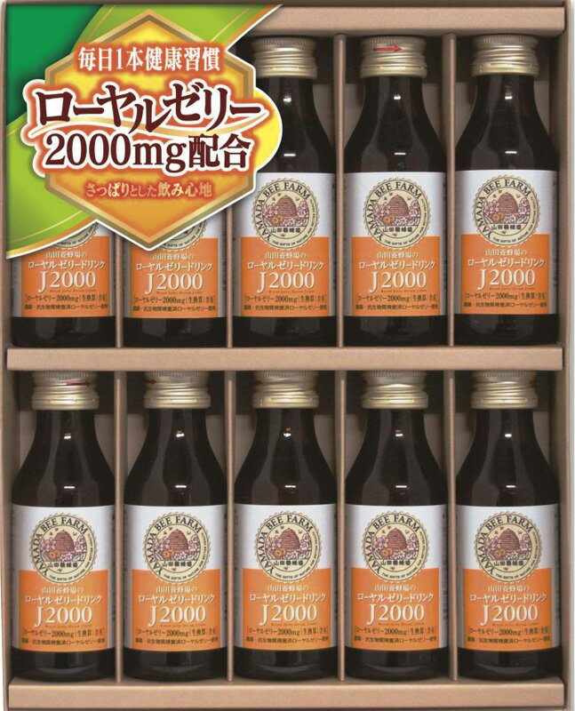 フード 蜂蜜 山田養蜂場 ローヤルゼリードリンクギフト 【北海道から沖縄まで、日本全国 送料無料】【おしゃれ】【食品】【ローヤルゼリー】【ドリンク】【進物用】【アソート】【詰合せ】【ギフトセット】【カラフル】【山田養蜂場】【代引不可】