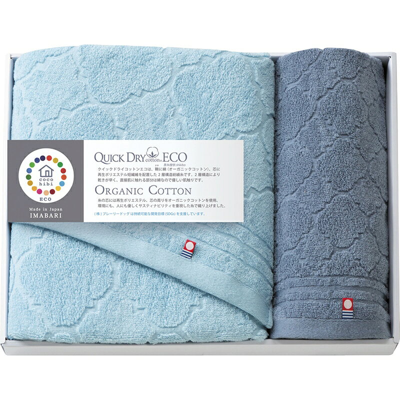 ファブリック 日本製タオル cocohibi〈クイックドライコットンエコ〉バスタオル&フェイスタオル 北海道から沖縄 まで日本全国、送料無料。おしゃれ シンプルデザイン オーガニックコットン 2層構造紡績綿 代引不可 人気 おすすめ もらう方が嬉しい、使い勝手のいい進物商品。
