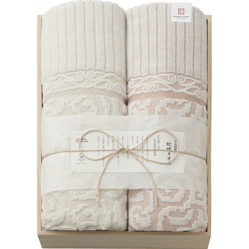 ファブリック 寝装品 今治謹製 〈紋織タオル〉タオルケット 2P（木箱入）北海道から沖縄 まで日本全国、送料無料。おしゃれ タオルケット エレガント シンプルデザイン 来島海峡波紋様 高級感 代引不可 人気 おすすめ もらう方が嬉しい、使い勝手のいい進物商品。
