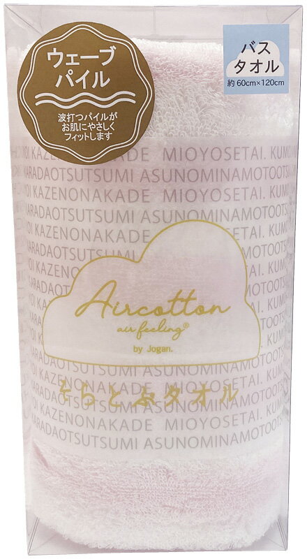 ファブリック 日本製タオル そらとぶタオル 〈エアーフィーリング〉ウェーブバスタオル ピンク 北海道から沖縄 まで日本全国、送料無料。おしゃれ シンプルデザイン 高級極細綿糸 ボリューム感 雲のよう 代引不可 人気 おすすめ もらう方が嬉しい、使い勝手のいい進物商品。のサムネイル