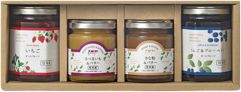 フード スプレッド 環境栽培 スプレッド&バターペーストセット おしゃれ 食品 フルーツ 国産原料 進物用 アソート 詰合せ ギフトセット カラフル 信州自然王国 環境栽培 代引不可 限定 ジャム・はちみつ もらう方が嬉しい、使い勝手のいい進物商品。 おすすめ ハニー