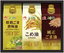 フード 調味料 味の素 オイルセレクションギフト おしゃれ オイル 食品 こめ油 ごま油 食用油 上品 オイルセット 紙パック使用 代引不可 おすすめ 人気 セ...