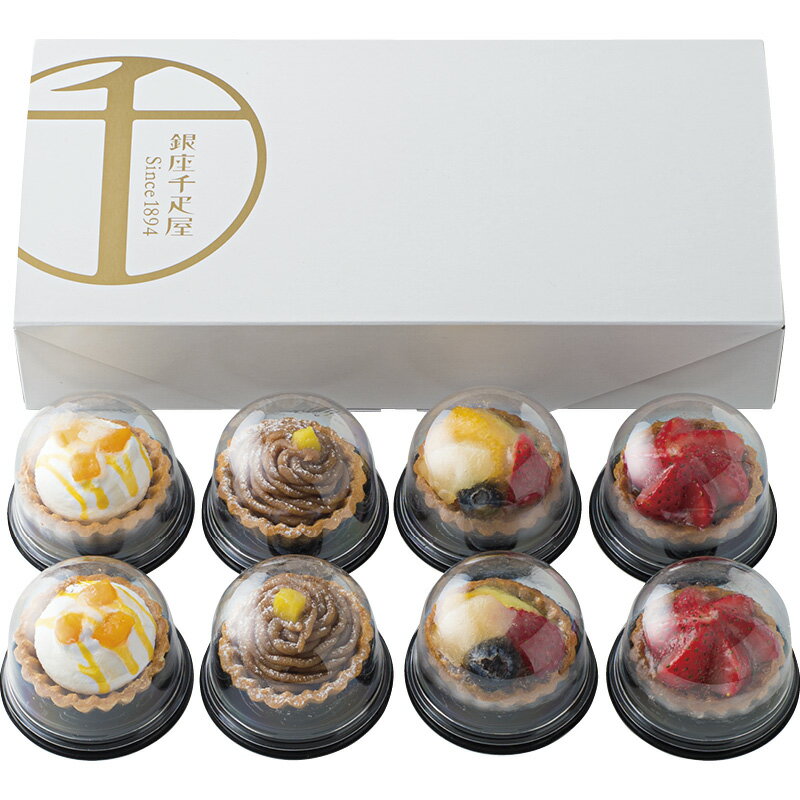 フード 洋菓子 銀座千疋屋 銀座プチフルーツタルト （一部地域を除く） おしゃれ 洋菓子 スイーツ 