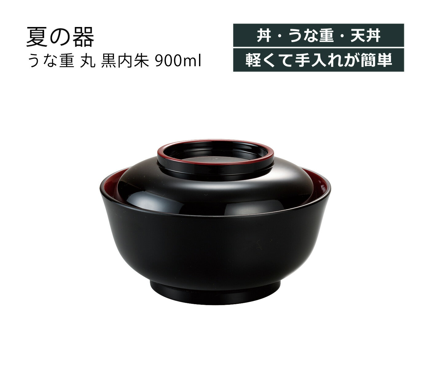 楽天市場】蓋付き 丼(素材(キッチン用品)漆器)の通販 楽天市場】蓋付き 丼(素材(キッチン用品)漆器)の通販