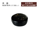 House Hold(ハウスホールド) 梅型 菓子器 夢うさぎ 2個 セット 菓子器 菓子椀 お菓子入れ おしゃれ 日本製 かわいい 盛鉢 盛器 多用鉢 来客用...