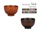 House Hold(ハウスホールド) SEE 汁椀 370ml 電子レンジ対応 食洗機対応 食品衛生法適合 LEADフリー 鉛不使用 汁碗 汁椀 食洗機 おし...