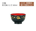 House Hold(ハウスホールド) 汁椀 黒 花梅うさぎ 360ml 電子レンジ対応 食洗機対応 汁碗 茶碗 鉢 器 おしゃれ お椀 汁椀 食洗機 おしゃれ...