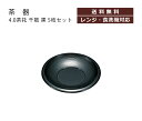 House Hold（ハウスホールド） 4.0 茶托 千筋 黒 5枚 セット【送料無料】【メール便】【茶たく 来客用 来客 お茶 湯呑 湯呑み】【コースター おしゃれ カフェ 和風】【お茶碗 茶碗 茶台 おもてなし】【受皿 受け皿】【茶器 茶道 茶道具 お茶会 かわいい】【日本製】