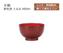 House Hold(ハウスホールド) 汁椀 刷毛目 うるみ 400ml 電子レンジ対応 食洗機対応 汁碗 茶碗 鉢 器 おしゃれ お椀 汁椀 食洗機 おしゃれ...