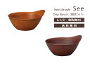 House Hold（ハウスホールド） SEE Drip Bowl L 1100ml 3個 セット【送料無料】【電子レンジ対応】【食洗機対応】【どんぶり 食器 プラスチック こども 北欧】【どんぶり鉢】【丼 どんぶり 鉢 おしゃれ 軽量 食器】【丼ぶり】【ボウル】【サラダボウル】【日本製】