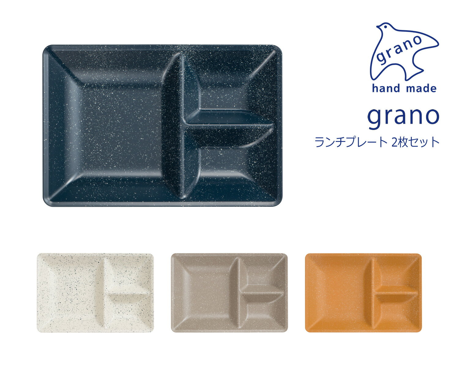 House Hold（ハウスホールド） grano グラーノ ランチ プレート 皿 27cm 2枚 ペア セット【送料無料】【電子レンジ対応】【食洗機対応】 仕切り皿 子供 おしゃれ 仕切り 軽い プラスチック ワンプレート ランチ皿 食器 おしゃれ 軽量 ギフト プレゼント ラッピング