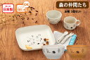 House Hold(ハウスホールド) 森の仲間たち お椀 300ml 5個 セット 子供 食器 電子レンジ対応 食洗機対応 器 かわいい 子ども用食器 食器 ...
