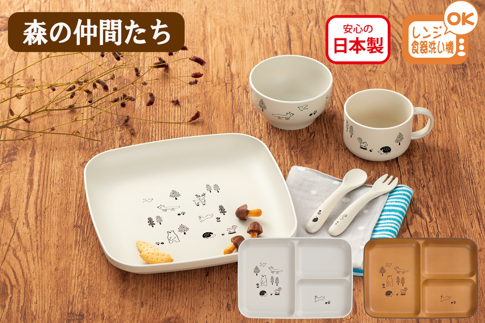 House Hold(ハウスホールド) 森の仲間たち 仕切り皿 メール便対応 電子レンジ対応 食洗機対応 ランチプレート ランチ皿 仕切り ワンプレート プレー...