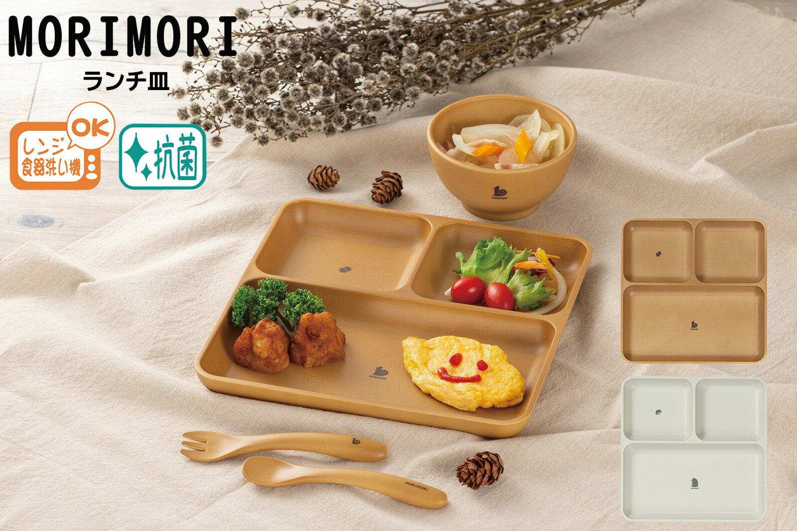 House Hold(ハウスホールド) MORIMORI ランチ皿 メール便対応 電子レンジ対応 食洗機対応 内側に抗菌塗装 仕切り皿 おしゃれ ランチプレート 子供 おしゃれ 仕切り 軽い ワンプレート こども 食器 おしゃれ 軽量 山中漆器 日本製 キッズ・ベビー・マタニティ ベビー食器