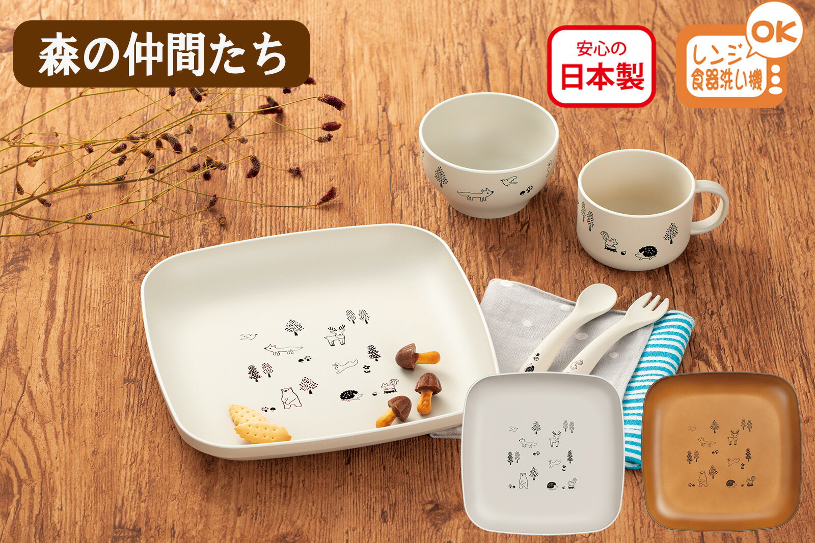 House Hold(ハウスホールド) 森の仲間たち スタック プレート 電子レンジ対応 食洗機対応 ランチ皿 ランチプレート プレート皿 子供 子ども おしゃ...