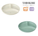 House Hold(ハウスホールド) YOROKOBI よろこび ランチプレート 24cm 3枚 セット メール便対応 電子レンジ対応 食洗機対応 抗菌塗装 ...