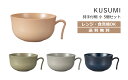 スープカップ House Hold（ハウスホールド） KUSUMI （くすみ） 持手付 汁椀 小 320ml クリーンコート 5個 セット【送料無料】【電子レンジ対応】【食洗機対応】【汁碗 器 おしゃれ】【汁椀 食洗機 おしゃれ 日本製 割れにくい】【スープボウル スタッキング】【スープカップ】