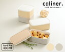 House Hold(ハウスホールド) caliner. カリネ Pack Lunch L 弁当箱 1段 430ml 電子レンジ対応 食洗機対応 お弁当箱 1段 女子 おしゃれ 男子 子供 小学生 ランチボックス 女性 コンテナ 弁当 グッズ キャニスター 北欧 保存容器 プラスチック キッチン用品・食器・調理器具