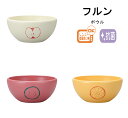 House Hold(ハウスホールド) フルン ボウル 360ml 4個 セット 電子レンジ対応 食洗機対応 抗菌塗装 子ども食器 サラダボウル お椀 汁椀 食洗機 おしゃれ 日本製 スープボウル スタッキング スープカップ 食器 軽い 軽量 キッチン用品・食器・調理器具 鉢