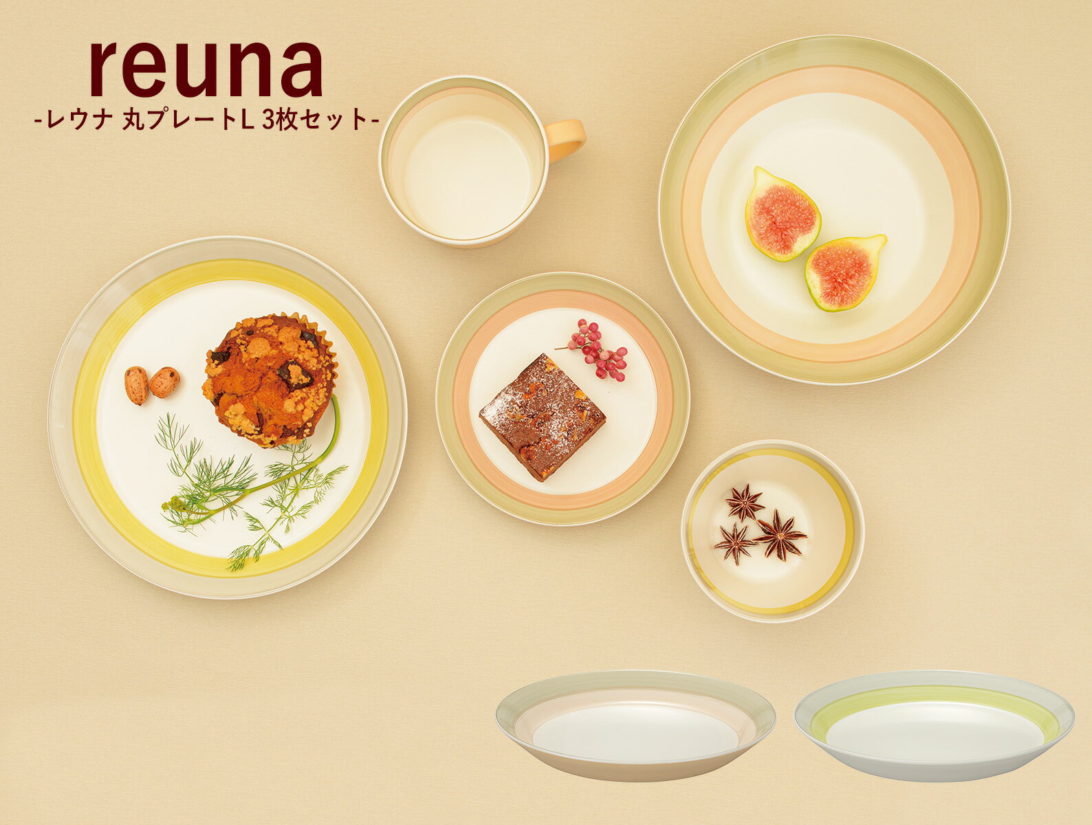 House Hold（ハウスホールド） reuna レウナ 丸プレート L 23cm 3枚 セット【送料無料】【電子レンジ対応】【食洗機対応】【ランチ皿】【ランチプレート】【プレート皿 食洗機】【プレート 皿】【お皿 収納 可愛い】【丸皿 おしゃれ】【食器 軽い 軽量】【日本製】