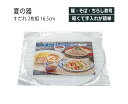 House Hold(ハウスホールド) 樹脂製 クリア すだれ 2枚組 16.5cm メール便対応 お蕎麦 ざるそば そうめん 麺皿 蕎麦皿 そばざる 食器 おしゃれ かわいい 軽量 プレート皿 プレート 皿 取り皿 おしゃれ 取皿 パスタ 深皿 日本製 気楽な器で気軽に食して夏バテ対策。 そば皿