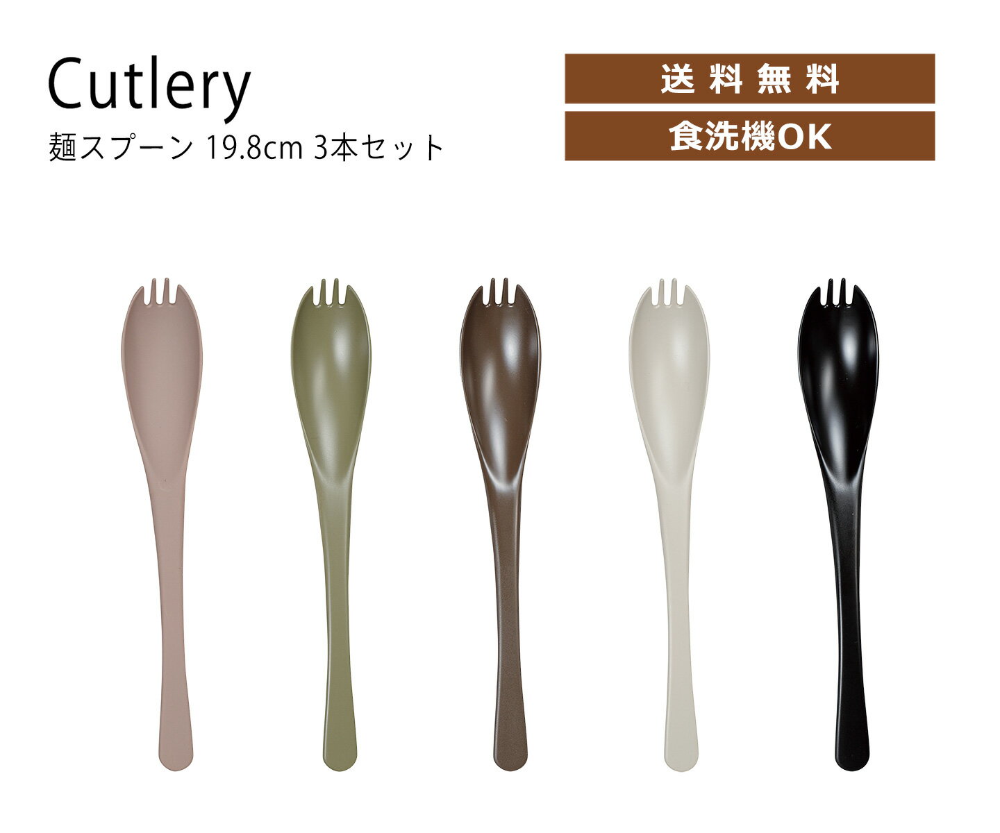 House Hold（ハウスホールド） 麺 スプーン 19.8cm 3本 セット メール便対応 スプーン フォーク 子供 ベビー プラスチック おしゃれ 洋食器 カフェ カトラリー ギフト 調理 調理道具 お祝い 出産内祝い 結婚内祝い 誕生日プレゼント 国産 日本製 食器・カトラリー・グラスのサムネイル