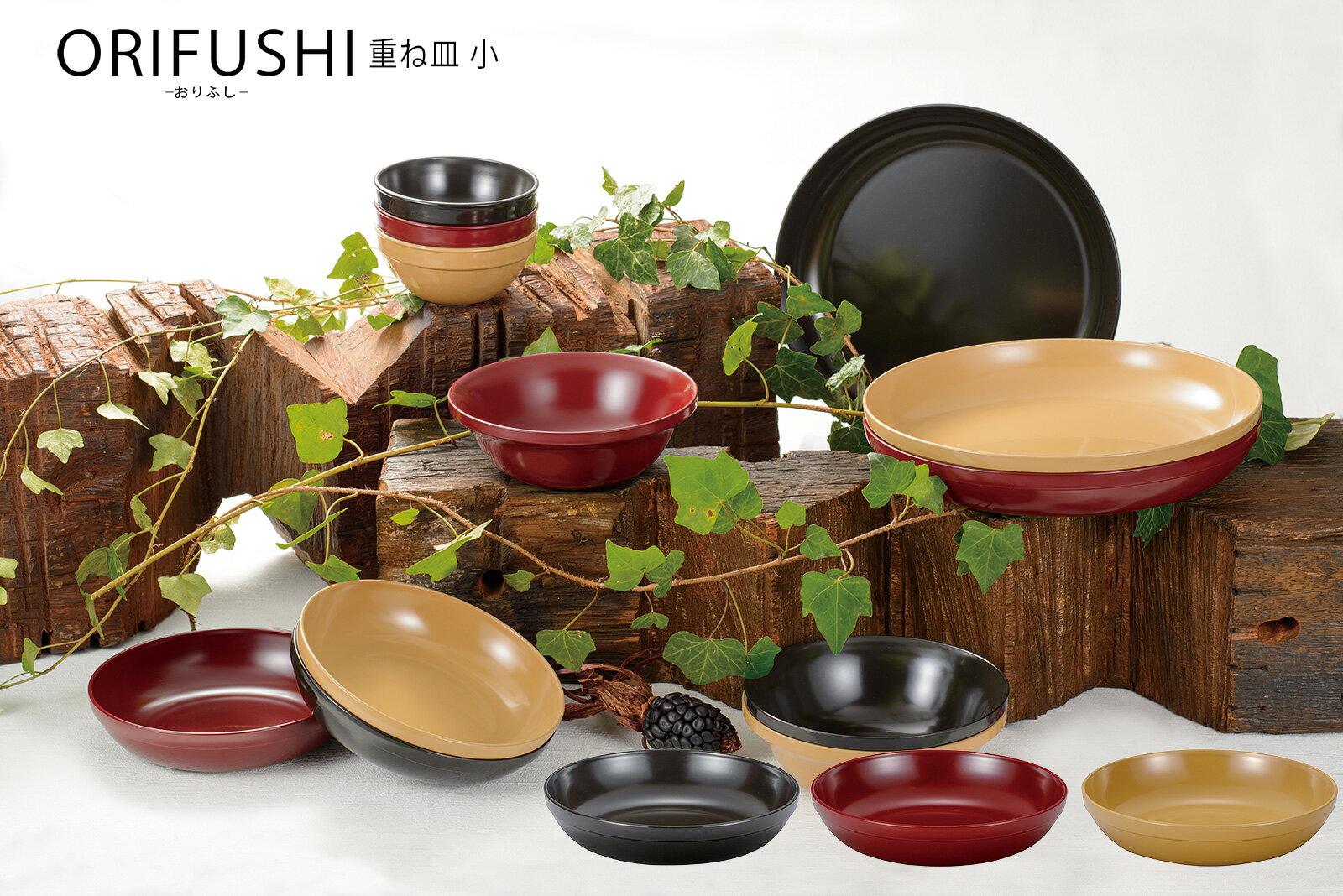 House Hold（ハウスホールド） ORIFUSHI おりふし 重ね 皿 小 漆器 皿 漆塗り 漆 うるし プレート おしゃれ お皿 器 食器 収納 ワンプレート 取り皿 取皿 食器 軽量 軽い 化粧箱入り スタッキング 日本製 日本の伝統色であしらった漆の器で、あなたの食卓に彩りを。