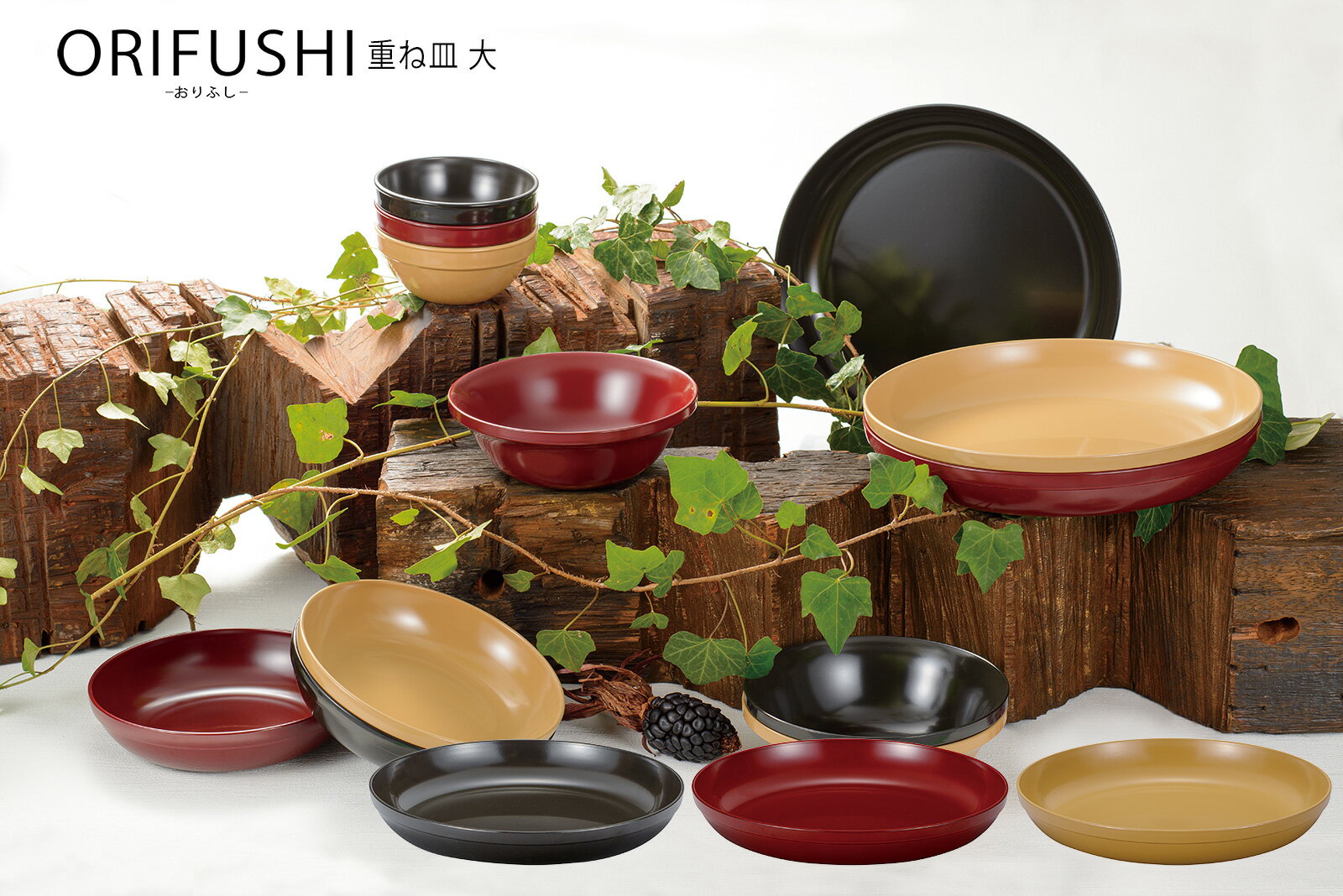 House Hold（ハウスホールド） ORIFUSHI おりふし 重ね 皿 大 漆器 皿 漆塗り 漆 うるし プレート おしゃれ お皿 器 食器 収納 ワンプレート パスタ皿 カレー皿 食器 軽量 軽い 化粧箱入り スタッキング 日本製 日本の伝統色であしらった漆の器で、あなたの食卓に彩りを。