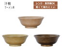 House Hold(ハウスホールド) ラーメン丼 1000ml 電子レンジ対応 食洗機対応 ラーメン どんぶり 食器 プラスチック 子供 どんぶり鉢 丼鉢 麺...