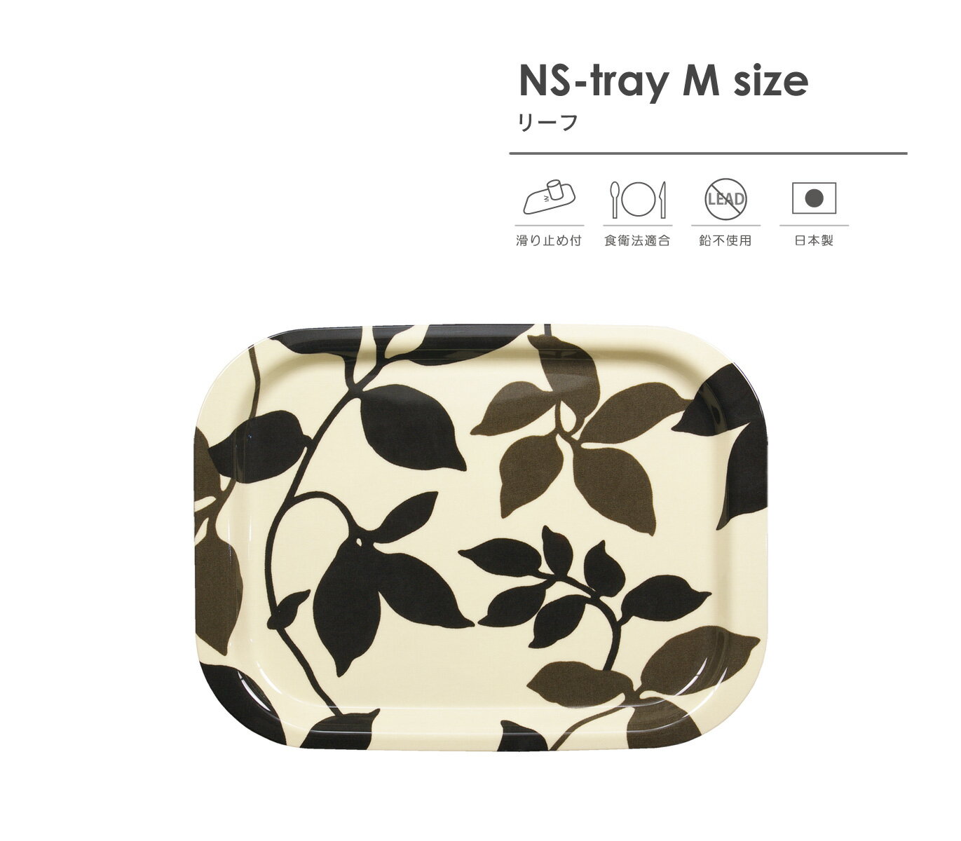 TATSU-CRAFT（タツクラフト） NS トレー M 36cm リーフ トレイ お盆 トレー 北欧 おしゃれ すべらない ..