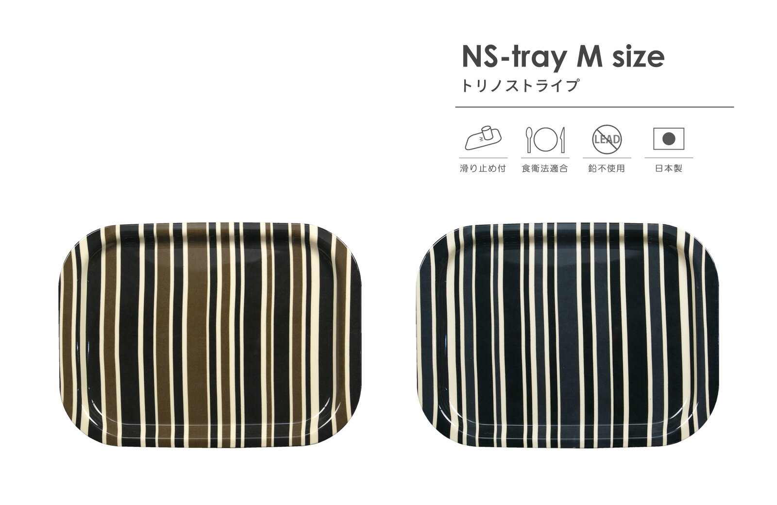 TATSU-CRAFT（タツクラフト） NS トレー M 36cm トリノ ストライプ トレイ お盆 トレー 北欧 おしゃれ ..