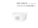 SO-Q STYLE（ソーキュースタイル） PFF NECO ピーエフエフ ネコ スクエア ストッカー XS 450ml 2個 ペア セット