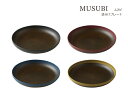 楽天タツクラフト　楽天市場店【在庫限り】 SO-Q STYLE（ソーキュースタイル） MUSUBI 塗分け プレート 24cm【あす楽対応】【電子レンジ対応】【食洗機対応】【プレート皿】【プレート 皿 食洗機】【取り皿 おしゃれ 北欧】【取皿】【カレー パスタ 皿】【イヤリング 丸皿】【お皿 収納 可愛い】