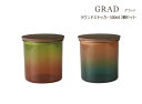 SO-Q STYLE（ソーキュースタイル） GRAD グラッド ラウンドストッカー 500ml 2個 ペア セット