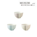 SO-Q STYLE（ソーキュースタイル） MUSUBI 塗分け 汁椀 350ml 4個 セット【送料無料】【電子レンジ対応】【食洗機対応】【汁碗】【お茶椀 茶碗 器 おしゃれ】【お椀 汁椀 食洗機 おしゃれ 日本製】【スープボウル スタッキング】【スープカップ】【日本製】