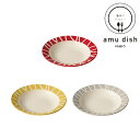 SO-Q STYLE(ソーキュースタイル) amu dish アミュー ディッシュ クープ プレート S 18cm 電子レンジ対応 食洗機対応 プレート皿 プレート 皿 食洗機 スープ 皿 取り皿 おしゃれ 北欧 取皿 丸皿 お皿 収納 かわいい カフェ 食器 日本製 プレゼント ラッピング 皿・プレート