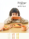 SO-Q STYLE(ソーキュースタイル) Mogugu もぐぐー どーぶつ カトラリー セット メール便対応 食洗機対応 スプーン フォーク プラスチック か...