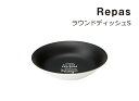  TAKENAKA（竹中） Repas ルパ ラウンドディッシュ S BK