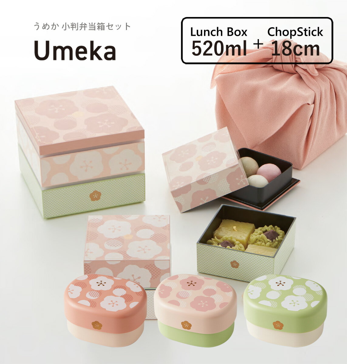 TAKENAKA（竹中） Umeka うめか 小判 弁当箱 2段 520ml （ 上段 200ml 下段 320ml ） + 箸・箸箱セット【送料無料】【電子レンジ対応（中蓋は×）】【食洗機対応（中蓋は×）】【ランチベルト付】【冷凍保存可能】【箸には抗菌塗装】【BPAフリー】【LEADフリー】