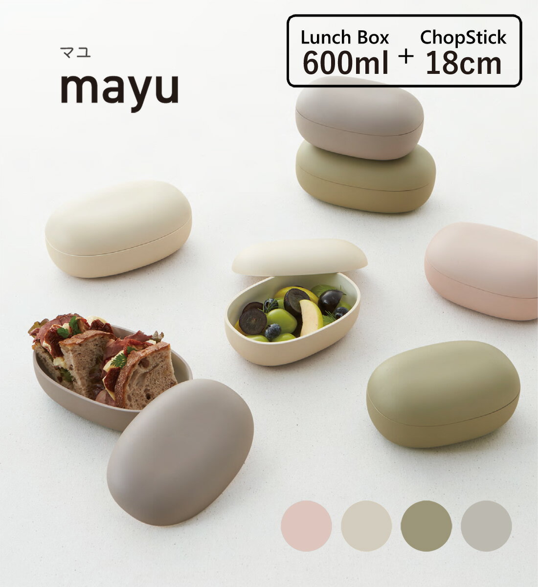 TAKENAKA（竹中） mayu マユ ランチボックス S 420ml + 180ml + 箸・箸箱セット【電子レンジ対応（中蓋は×）】【食洗機対応（中蓋は×）】【弁当箱 1段 おしゃれ】【ランチベルト付】【冷凍保存可能】【箸には抗菌塗装】【BPAフリー】【LEADフリー】【日本製】