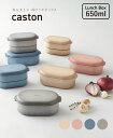 TAKENAKA（竹中） caston キャストン 弁当箱 1段 650ml【送料無料】【電子レンジ対応（中蓋は×）】【食洗機対応（中蓋は×）】【専用ランチベルト付】【シール蓋1枚付き】【ランチボックス】【ストッカー】【冷凍保存可能】【BPAフリー】【LEADフリー】【日本製】