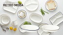 TAKENAKA(竹中) RETRO MODA レトロモーダ オーバル ボウル 電子レンジ対応 食洗機対応 抗菌塗装 サラダボウル 鉢 プラスチック パスタボウル カレー皿 楕円 食器 おしゃれ 軽量 冷凍保存可能 BPAフリー LEADフリー 日本製 キッチン用品・食器・調理器具 皿・プレート 大鉢