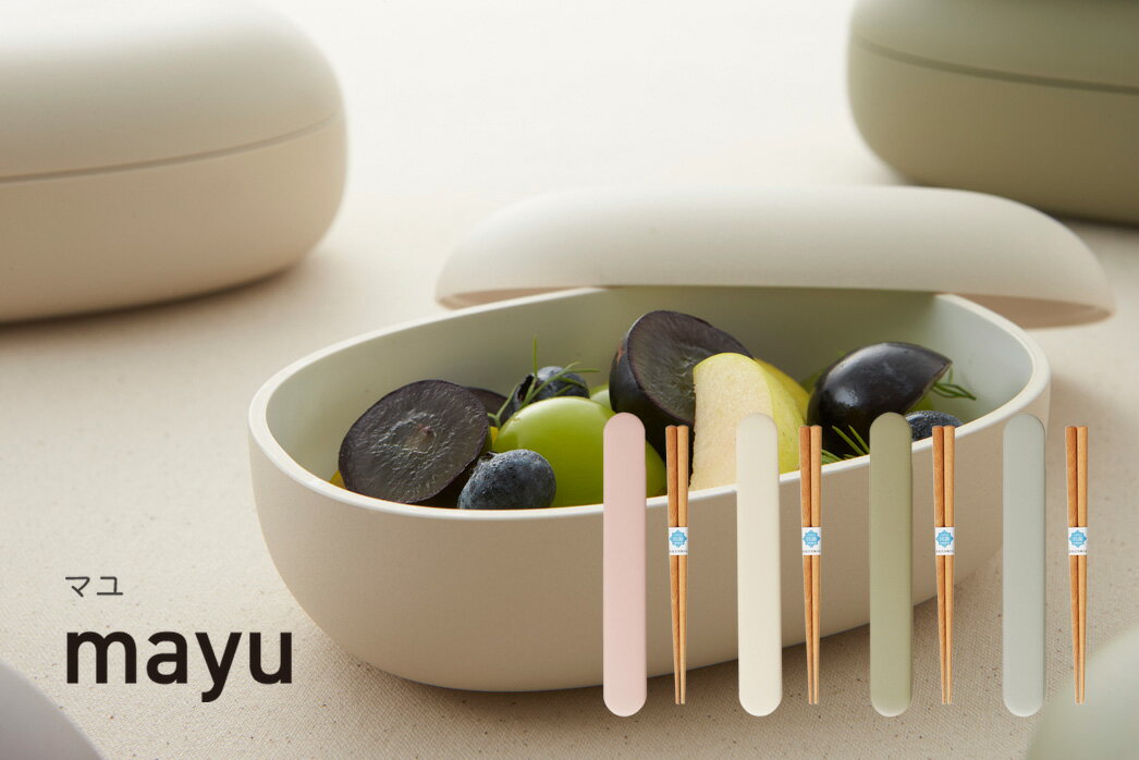 TAKENAKA(竹中) mayu マユ 箸 箸箱 セット メール便対応 抗菌塗装 BPAフリー LEADフリー 弁当箱 お弁当箱 1段 箸箱セット ランチボッ...