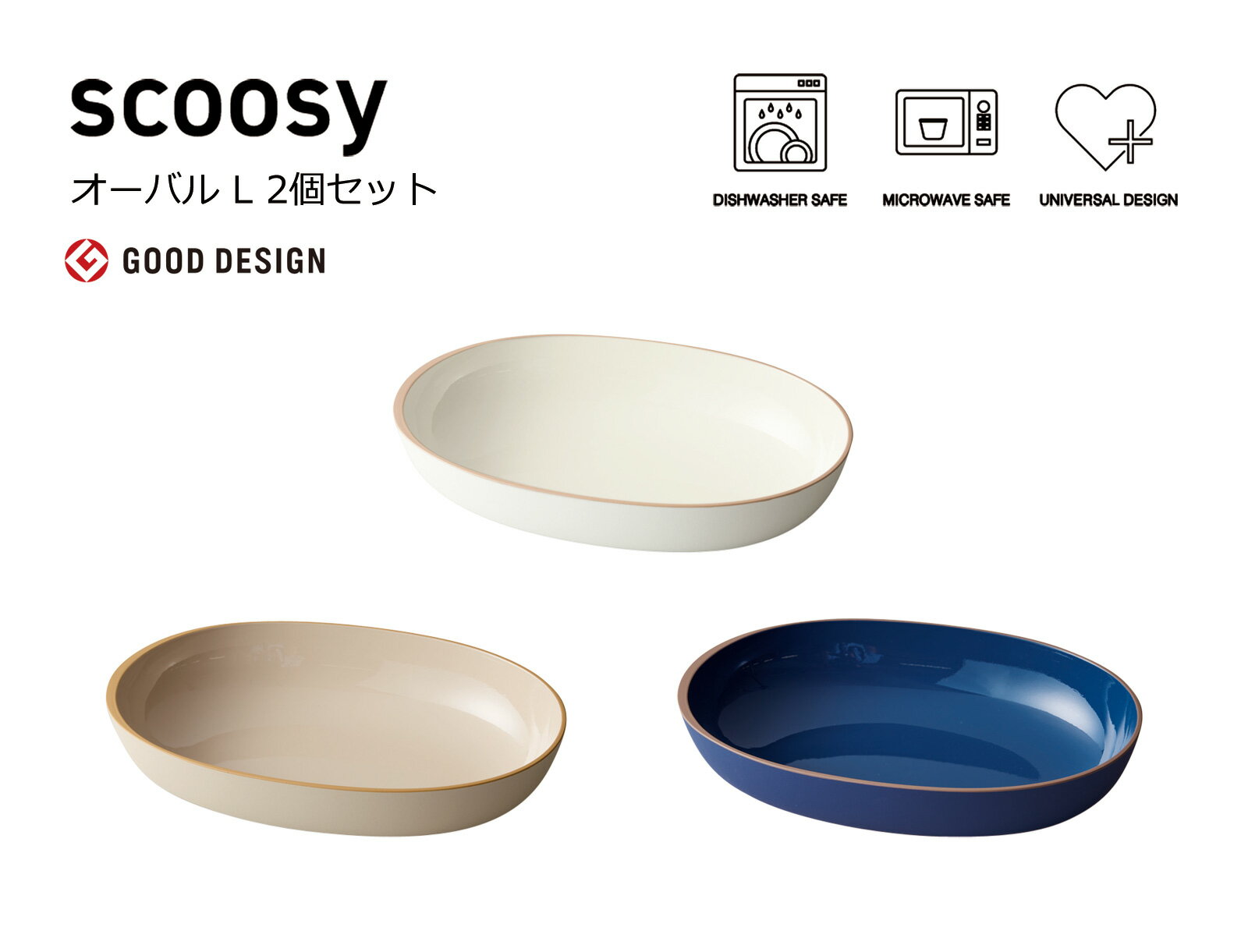 TAKENAKA（竹中） scoosy スクージー オーバル L 2個 ペア セット【送料無料】【電子レンジ対応】【食洗機対応】【抗菌塗装】【冷凍保存可能】【BPAフリー】【LEADフリー】【グッドデザイン賞受賞】 汁椀 スープボウル 食洗機対応 食器 おしゃれ かわいい 日本製