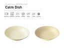 TAKENAKA(竹中) Calm Dish カームディッシュ ラウンド ディッシュ S 電子レンジ対応 食洗機対応 平皿 プレート皿 取り皿 ケーキ皿 丸皿 カフェ 食器 割れにくい おしゃれ かわいい 軽量 軽い 冷凍保存可能 BPAフリー LEADフリー 国産 日本製 キッチン用品・食器・調理器具