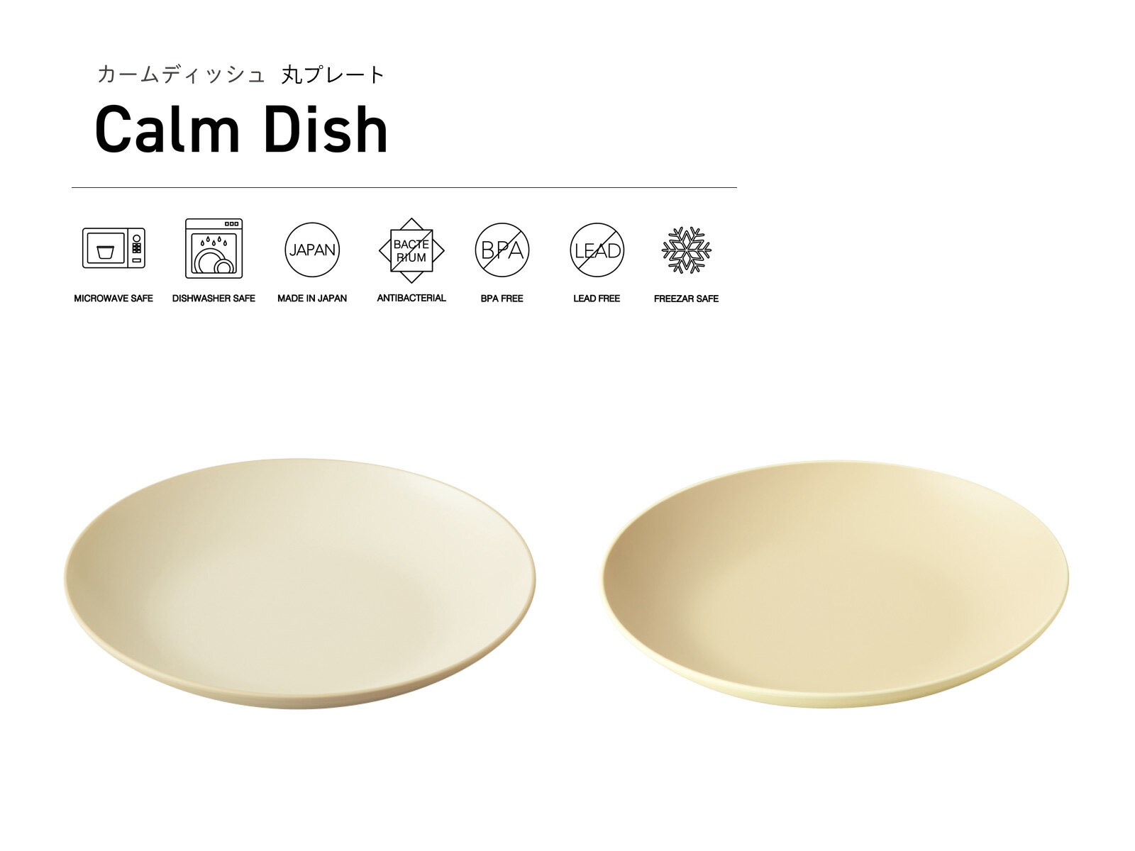 TAKENAKA（竹中） Calm Dish カームディッシュ 丸 プレート【電子レンジ対応】【食洗機対応】【平皿 プレート皿 取り皿 ケーキ皿 丸皿 カフェ 食器 割れにくい おしゃれ かわいい 軽量 収納 洋食器】【冷凍保存可能】【BPAフリー】【LEADフリー】【国産 日本製】