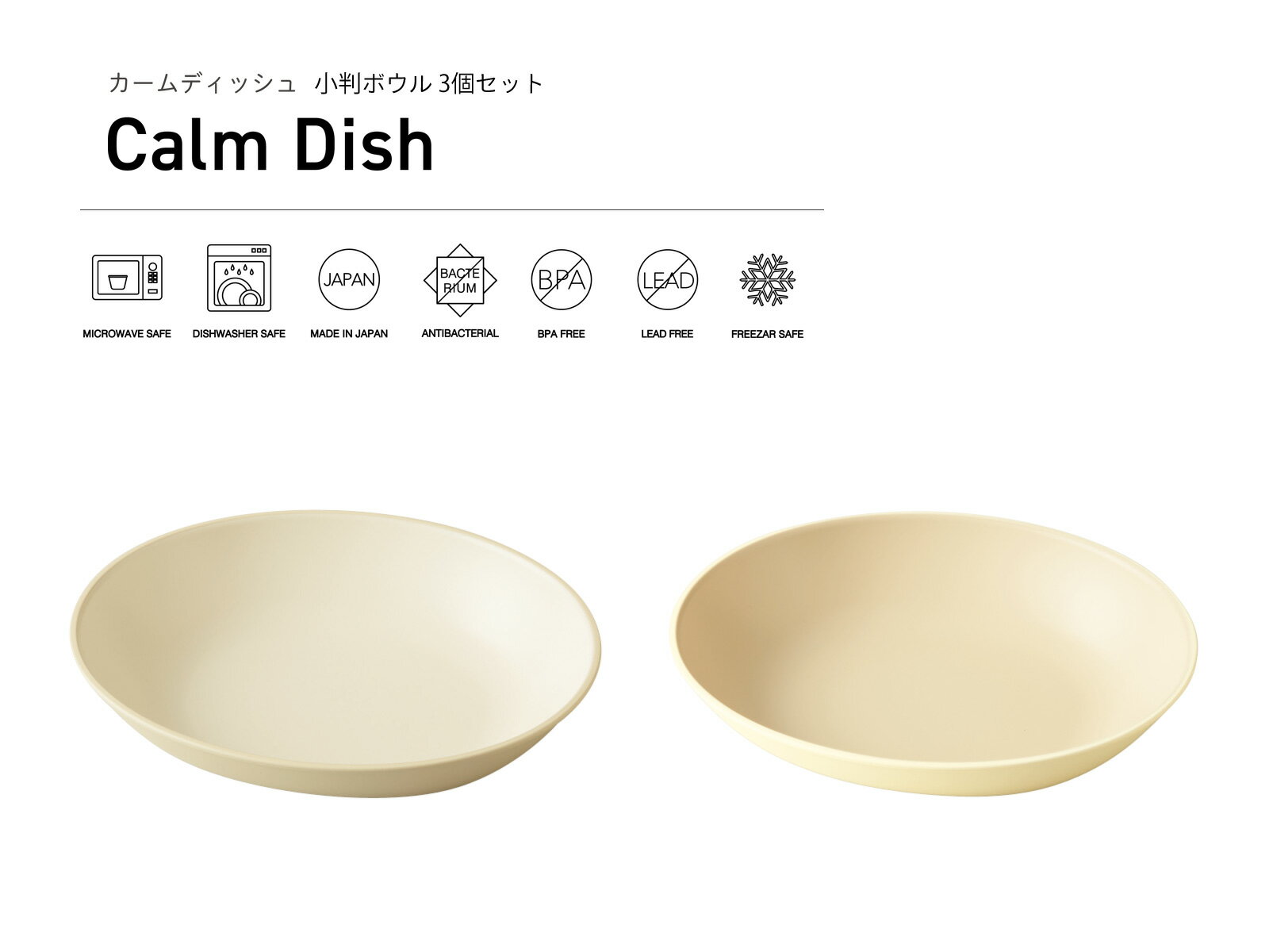 TAKENAKA（竹中） Calm Dish カームディッシュ 小判 ボウル 3個 セット【送料無料】【食洗機対応】【電子レンジ対応】【汁碗 汁椀 食洗機 おしゃれ 軽量 カフェ 食器 軽い スープボウル どんぶり 丼 ボウル】【冷凍保存可能】【BPAフリー】【LEADフリー】【日本製】